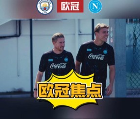 今晨NBA常规赛焦点战；那不勒斯豪取连胜；底气十足；数据趋势出现新变化的简单介绍-开云体育官网